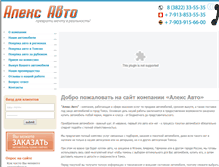 Tablet Screenshot of alexauto.ru